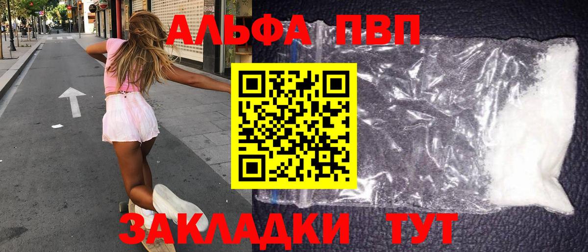 A-PVP VHQ Новосибирск