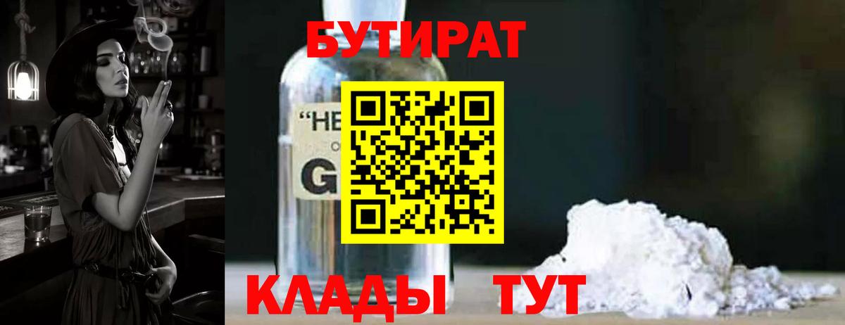 Бутират жидкий экстази Новосибирск