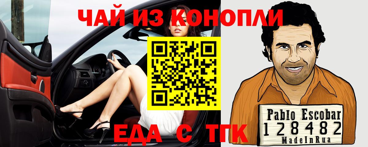 Еда ТГК марихуана  Новосибирск 