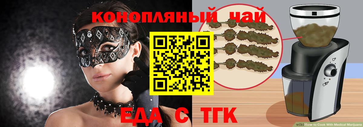 Еда ТГК марихуана  Вход с VPN  Новосибирск 