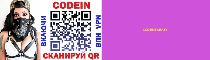Кодеин напиток Lean (лин)  Новосибирск 