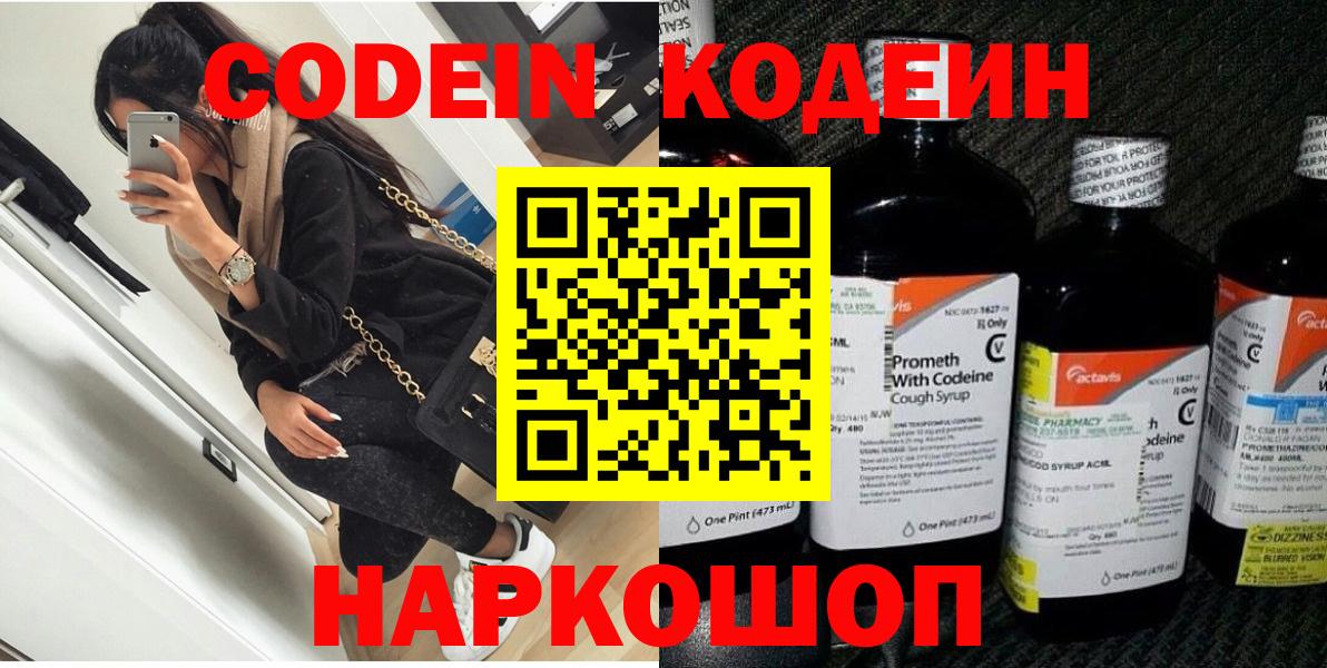 Codein напиток Lean (лин) Новосибирск