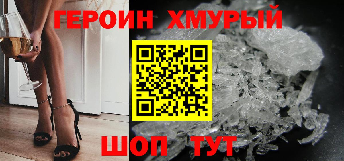 Героин Heroin  Новосибирск 