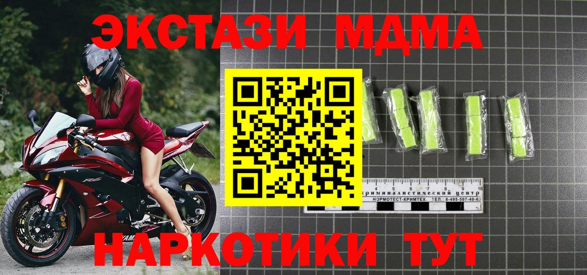 МДМА Molly  MDMA Molly  Новосибирск  Вход с VPN 