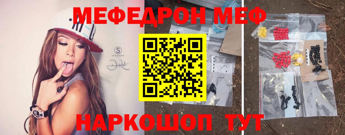 Мефедрон  Новосибирск