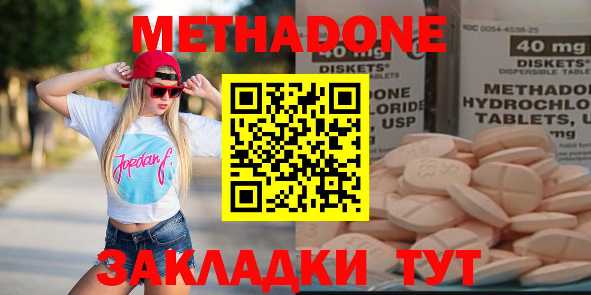 Метадон methadone Новосибирск