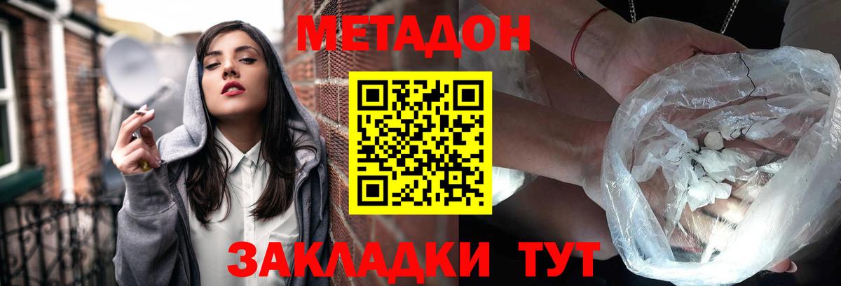 МЕТАДОН methadone  Новосибирск 
