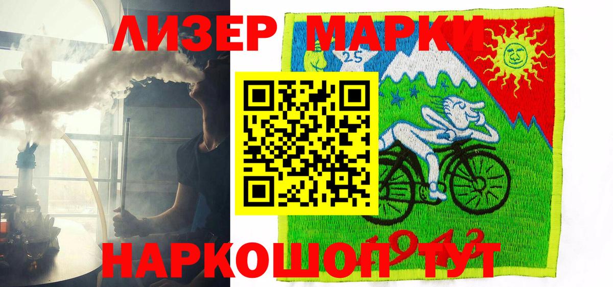 Наркотические марки 1500мкг Новосибирск