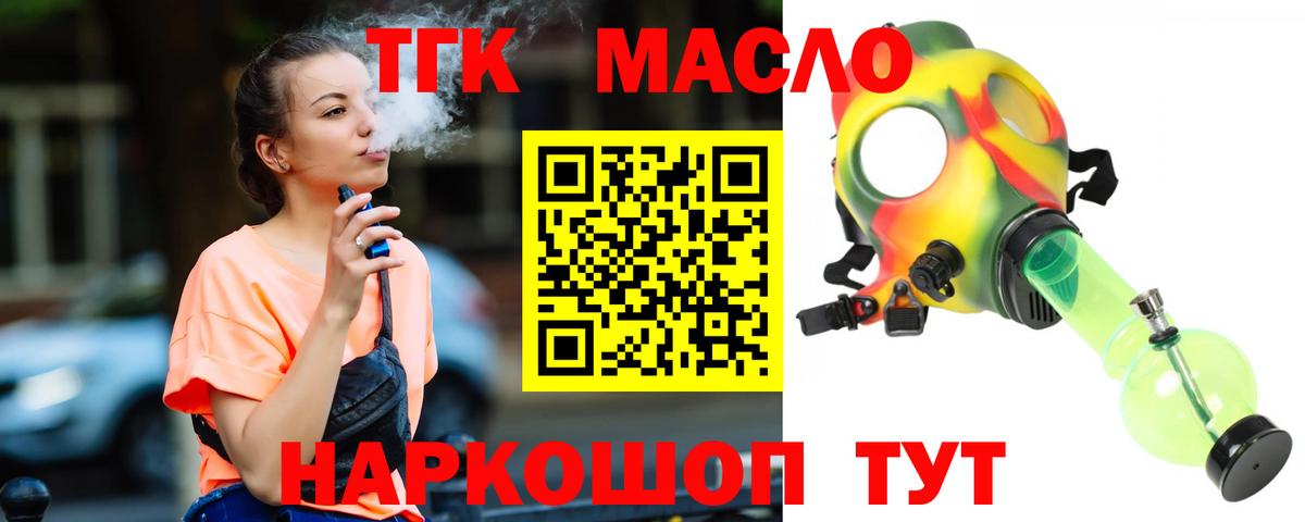 ТГК концентрат  Вход с VPN  Новосибирск 
